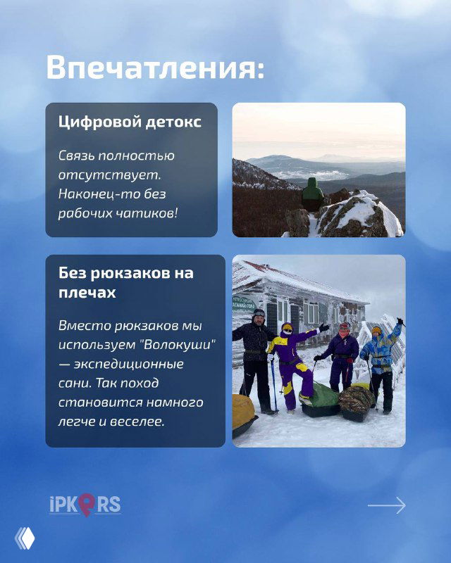 Информационный коллаж с заголовком "Впечатления": фотографии с маршрута, санки в снегу и виды горных просторов для цифрового детокса.