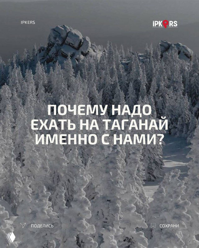 Вот почему на Таганай надо идти именно с нами