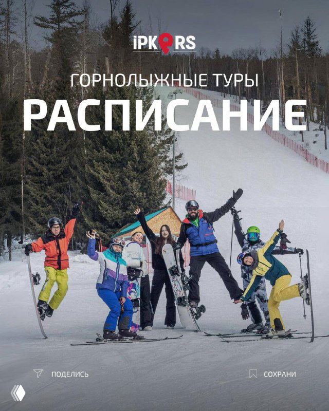 Группа лыжников и сноубордистов на подготовленном склоне зимой, видны еловый лес и заснеженные склоны — фото из промо-материалов тура.