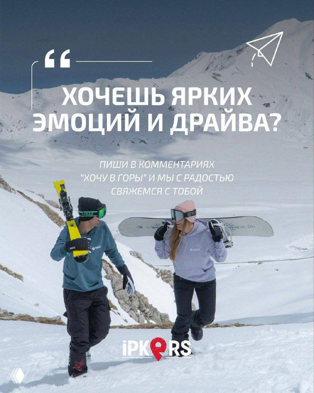 Два туриста в горнолыжной экипировке на фоне заснеженных гор и яркого неба, кадр передаёт атмосферу эмоций и драйва сезона.