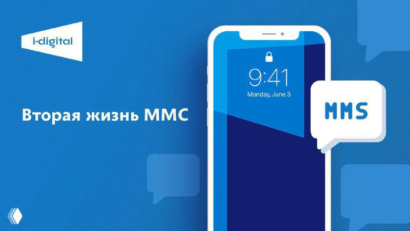 ММС-рассылки: структура и преимущества