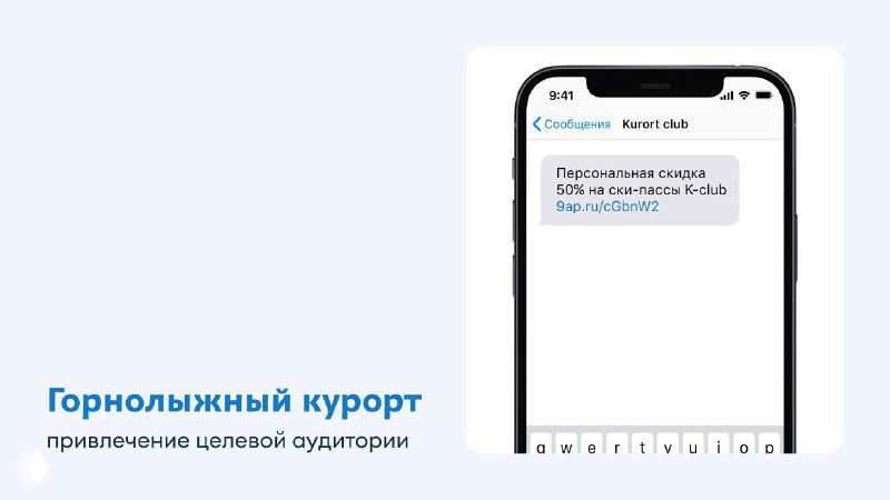 Таргетированные СМС рассылки