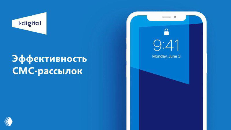 Эффективность СМС-рассылок