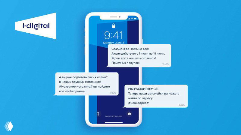 Таргетированные СМС рассылки