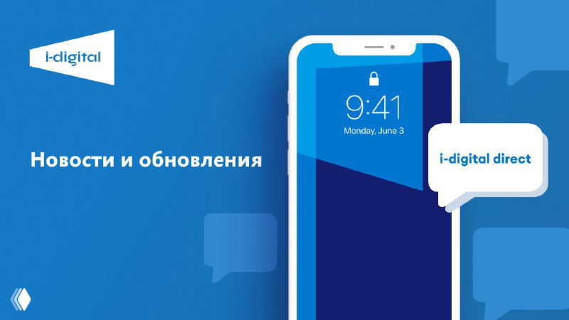 Обновления и новости i-digital direct