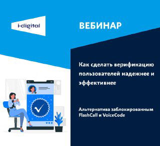 Как сделать верификацию пользователей надежнее и эффективнее