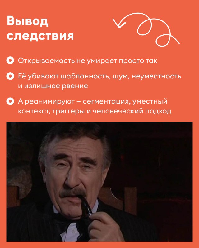 Вывод следствия: ключевые причины падения открываемости — шаблонность, шум, неуместность; иллюстрация с тем же персонажем для финального акцента