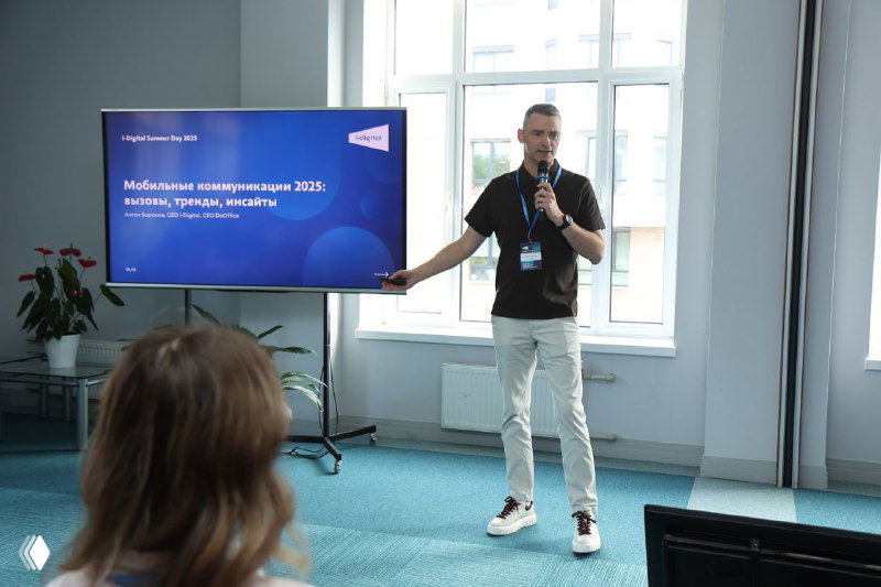 i‑Digital Summer Day 2025 — итоги встречи
