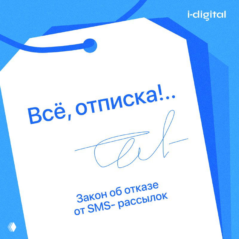 Отказ от массовых SMS в России: что изменилось