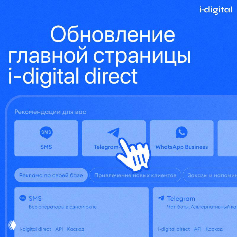 Обновление главной страницы i-digital direct