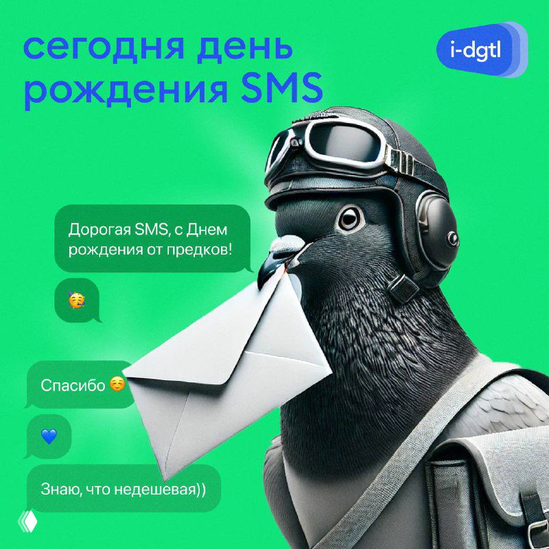 SMS сегодня — 33!