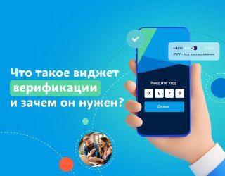 Верификация пользователей: что это и как работает