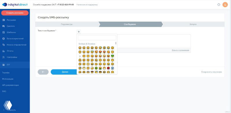 В i‑digital direct появились эмодзи