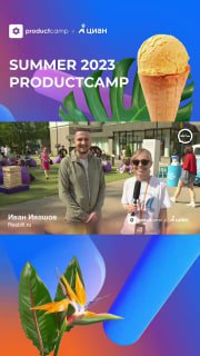 Баннер или коллаж Summer 2023 Productcamp с изображением мороженого и несколькими участниками на фоне брендированной графики мероприятия