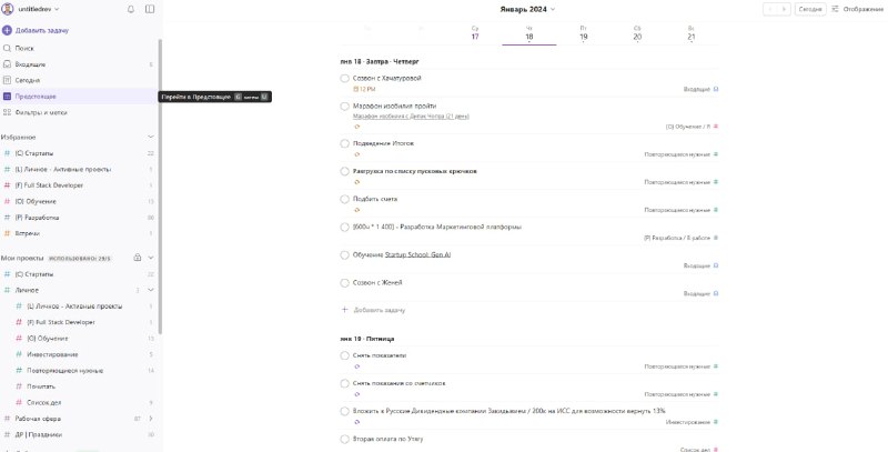 Скриншот страницы Notion с подробным списком задач и заметок; отображены заголовки, подпункты, сроки и текстовые блоки для планирования.