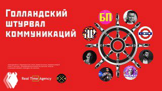 Красная обложка исследования: штурвал коммуникаций с портретами, логотипами и текстом — иллюстрация к анализу российского сегмента Telegram.