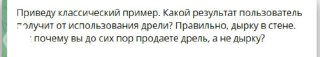 Скриншот Telegram‑поста с заголовком «Продавать дырку? Это как!?», текстом про дрель и маркетинг, о шведской стенке.