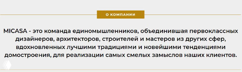Скриншот раздела «О компании» сайта застройщика элитной недвижимости с водянистым и трудночитаемым текстом, приводящим к уходу посетителей.