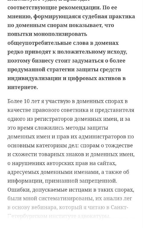 Кадр мобильной версии публикации: видно начало статьи о деле ООО «Линолеум.ру», заголовок и часть текста на экране телефона.