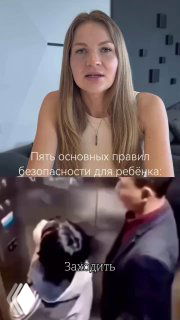 Кадр из видео: женщина объясняет пять основных правил безопасности для ребёнка на улице; внизу кадра — фрагмент с ребёнком и собакой.