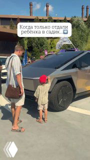 Мужчина и ребёнок в кепке стоят рядом с необычной машиной; кадр передаёт момент после отдачи ребёнка в детский сад и эмоции родителей.