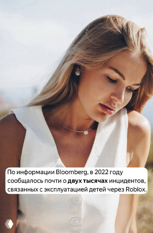 Roblox и риски для детей в России (2024)