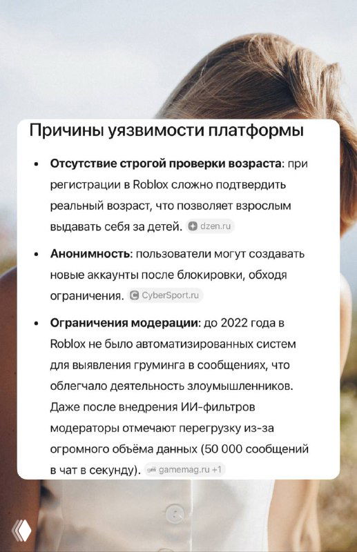 Слайд на фоне фотографии женщины с заголовком "Причины уязвимости платформы" и пунктами о регистрации, анонимности и ограничениях модерации.