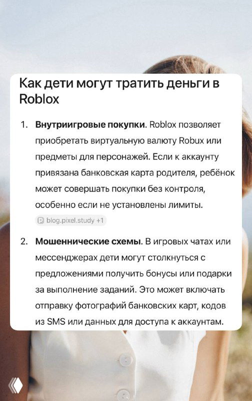Информационный слайд о том, как дети тратят деньги в Roblox: внутриигровые покупки, мошеннические предложения и отсутствие лимитов на аккаунтах без контроля.