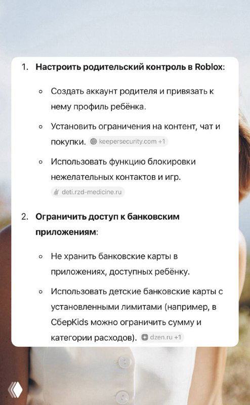 Слайд с практическими шагами: настроить родительский контроль, ограничить доступ к банковским приложениям и контролировать контакты ребёнка в игре.