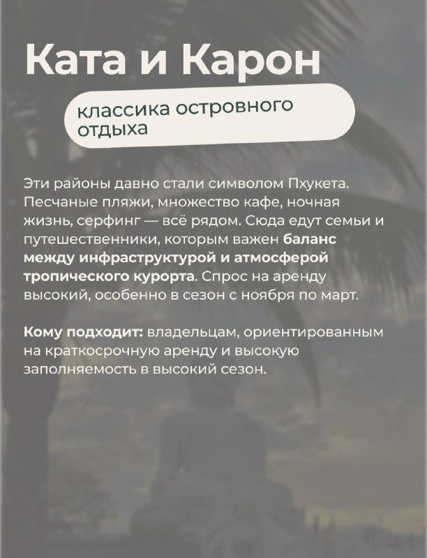 Слайд «Ката и Карон»: карточка о пляжах, семейном отдыхе и балансе между инфраструктурой и атмосферой острова. Подробности в материале KOYA.