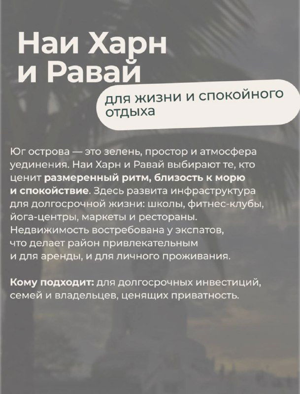 Слайд «Най Харн и Раваи»: карточка о южной части острова, зелени, спокойном ритме жизни и привлекательности для долгосрочных инвестиций. Подробности в материале KOYA.