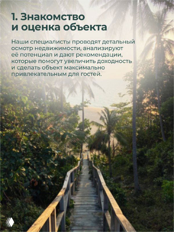 Карточка 1: деревянный настил и тропическая растительность — иллюстрация этапа «Знакомство и оценка объекта» в процессе управления недвижимостью KOYA.