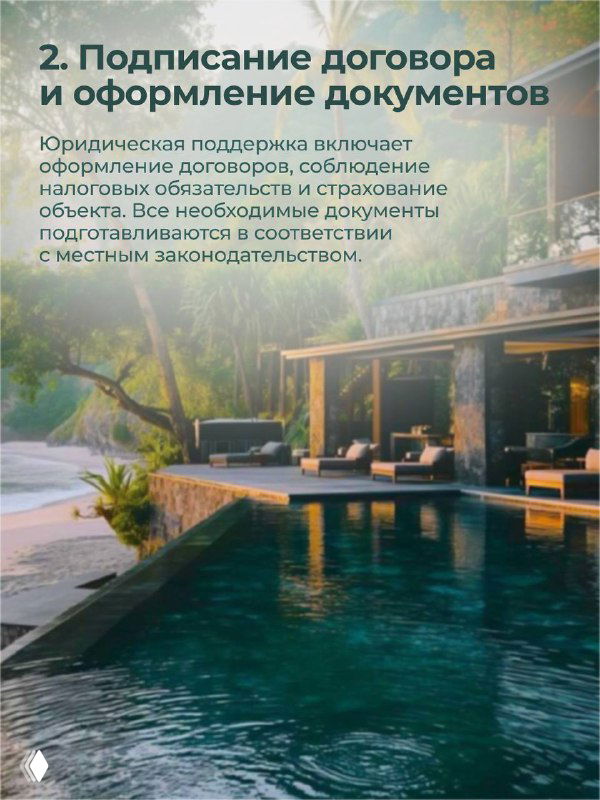 Карточка 2: бассейн и терраса, текст о подписании договора и оформлении документов — визуал юридической поддержки и подготовки объекта для аренды.