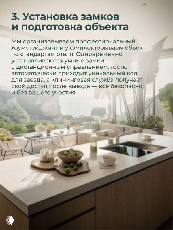 Карточка 3: интерьер кухни и гостиная, изображение процесса подготовки объекта, установки замков и организации профессионального хостинга KOYA.