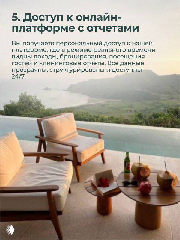 Карточка 5: кресло и стол с видом на залив — иллюстрация доступа к онлайн-платформе KOYA с отчетами, доходами и бронированиями в реальном времени.