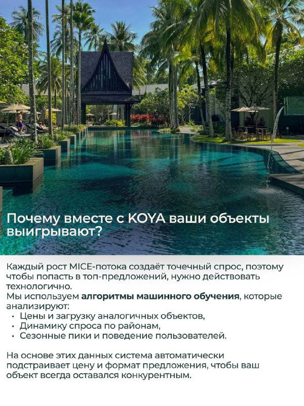 Зона с бассейном и лаунж-пространством у отеля; рекламный слайд о преимуществах KOYA для собственников объектов в условиях роста делового туризма.