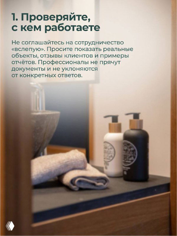 Информационный слайд с туалетными принадлежностями и текстом о проверке управляющих перед сотрудничеством и запросе реальных доказательств.