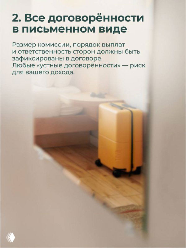 Слайд с чемоданом в светлом коридоре и текстом о необходимости фиксировать все договорённости в письменном виде для защиты доходов.