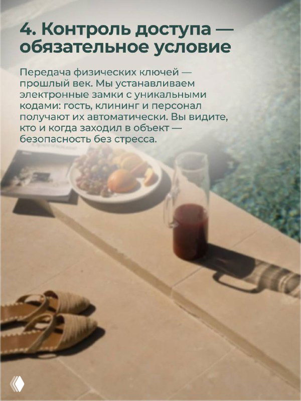 Терраса с напитками и солнечным светом; слайд подчёркивает важность контроля доступа и использования электронных замков для безопасности объектов.
