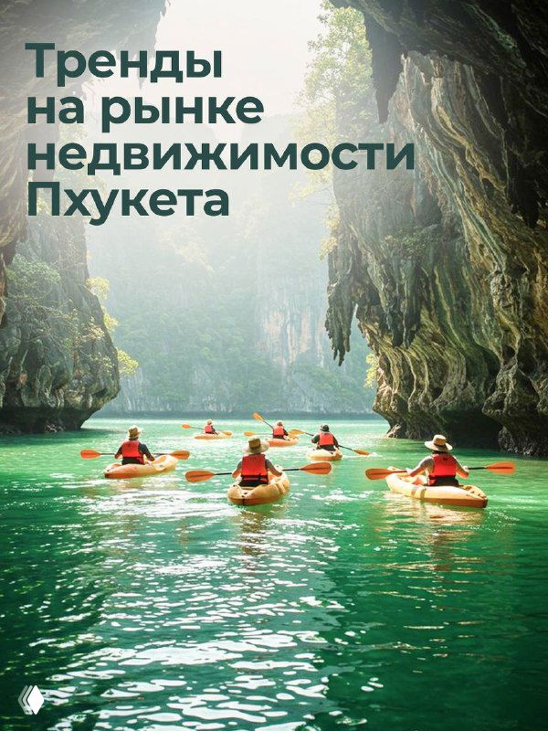 Тренды рынка недвижимости Пхукета