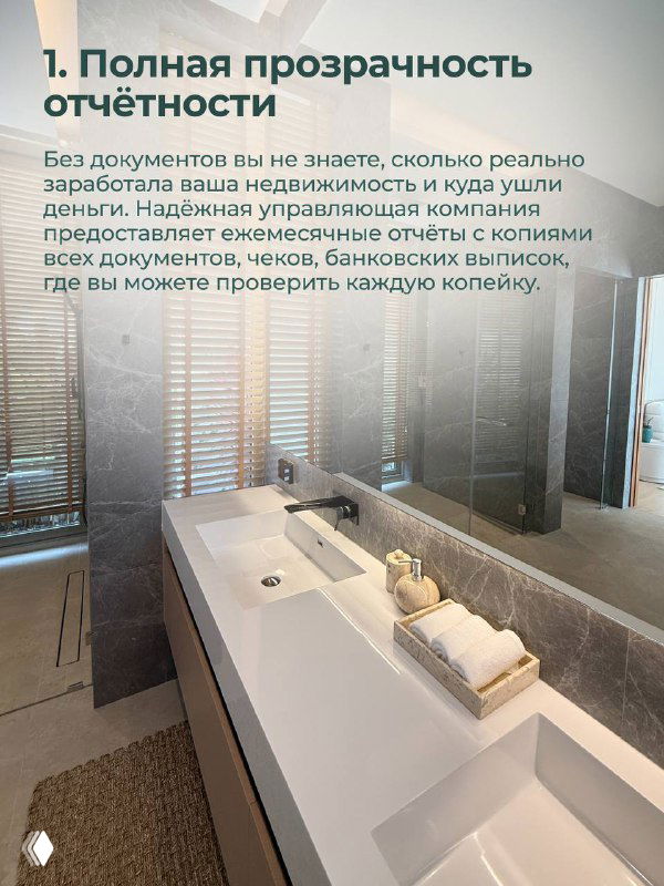 Ванная комната на карточке чек-листа: визуализация пункта «Полная прозрачность отчётности» и акцент на финансовой отчётности
