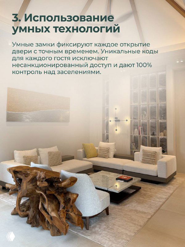 Гостиная на карточке: иллюстрация пункта о применении умных технологий и систем безопасности в управлении объектом