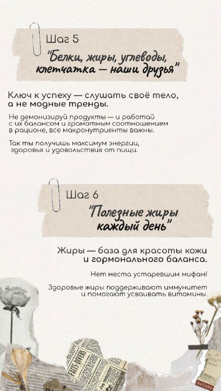 Инфографика шаг 4: акцент на том, что еда — ритуал, и шаги по выбору белков, жиров и углеводов; декоративные элементы и газетная стилистика.