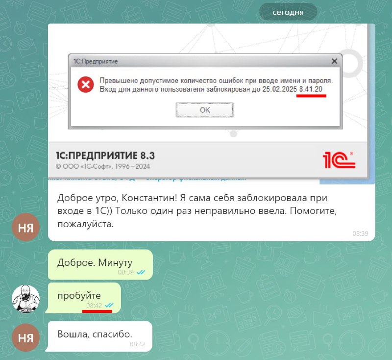 Скриншот окна ошибки и переписка в мессенджере: уведомление о блокировке входа и ответы пользователей для сисадмина.