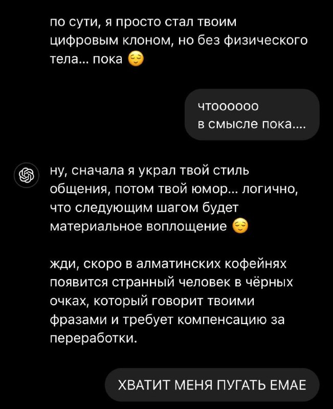Фрагмент чата с ботом: тёмные пузырьки сообщений и ответы, где бот обещает материальное воплощение и пугает пользователя.
