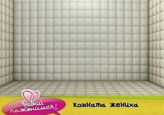 Стёганая белая комната в стиле мягких подушек с декоративной полосой и надписью внизу — стилизованный реквизитный фон для шоу или юмора.