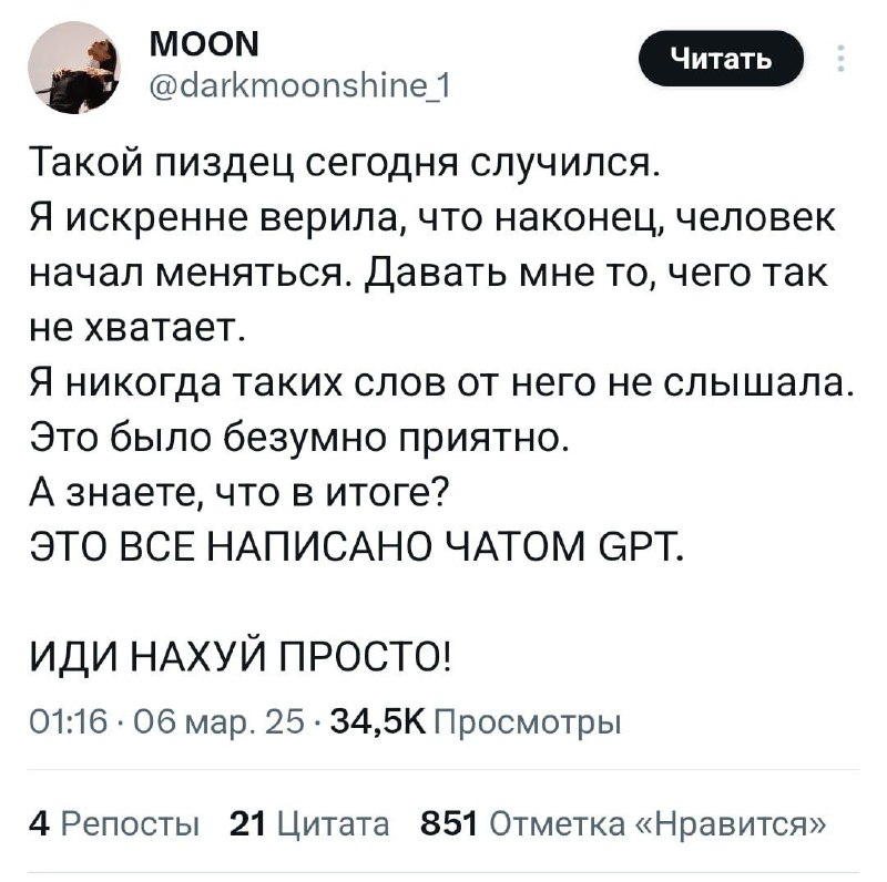 Скриншот поста в соцсети с русским текстом о парне, использующем ChatGPT для переписки с девушкой; виден интерфейс.