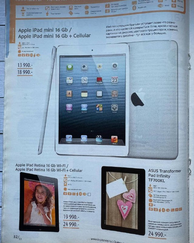Снимок страницы печатного каталога 2013 года с изображением iPad mini и ценами, видна бумажная текстура и рекламные блоки на странице.