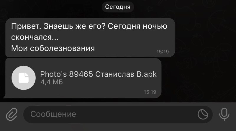 Скриншот Telegram: мошенническое сообщение о «смерти» знакомого с прикреплённым файлом .apk, виден чат и превью вложения.