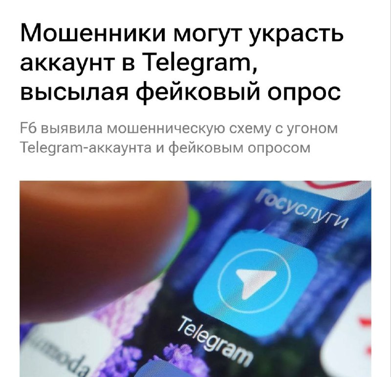 Крупный план иконки Telegram на экране смартфона и видимый заголовок — иллюстрация фишинговой схемы кражи аккаунтов.